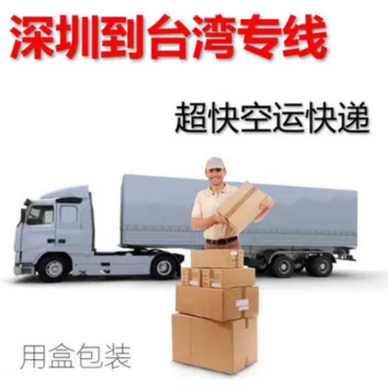 大型货物中转站台湾空运专线